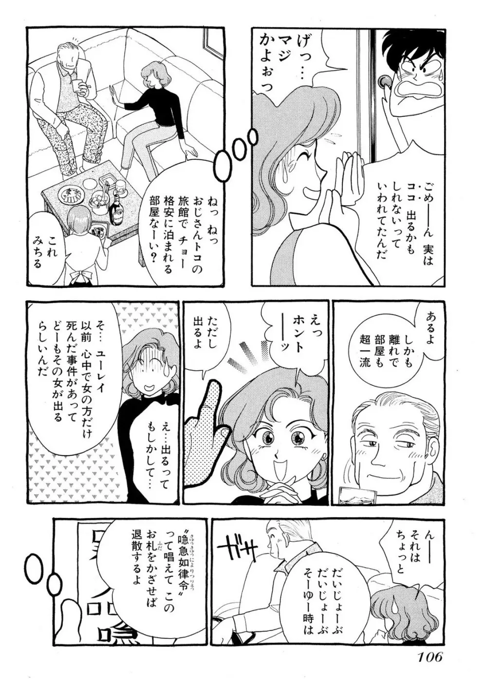 HOPS 第01巻 Page.106