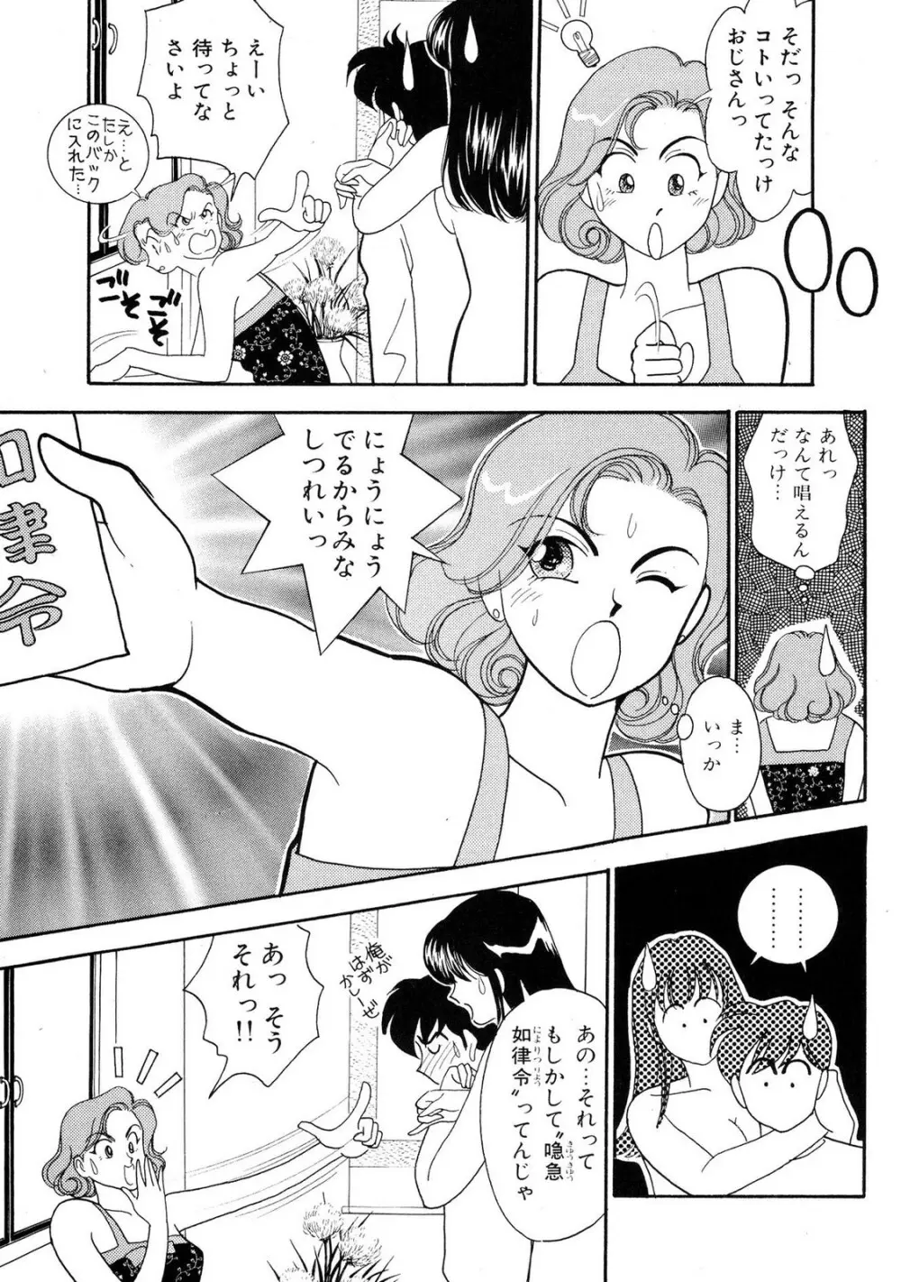 HOPS 第01巻 Page.107