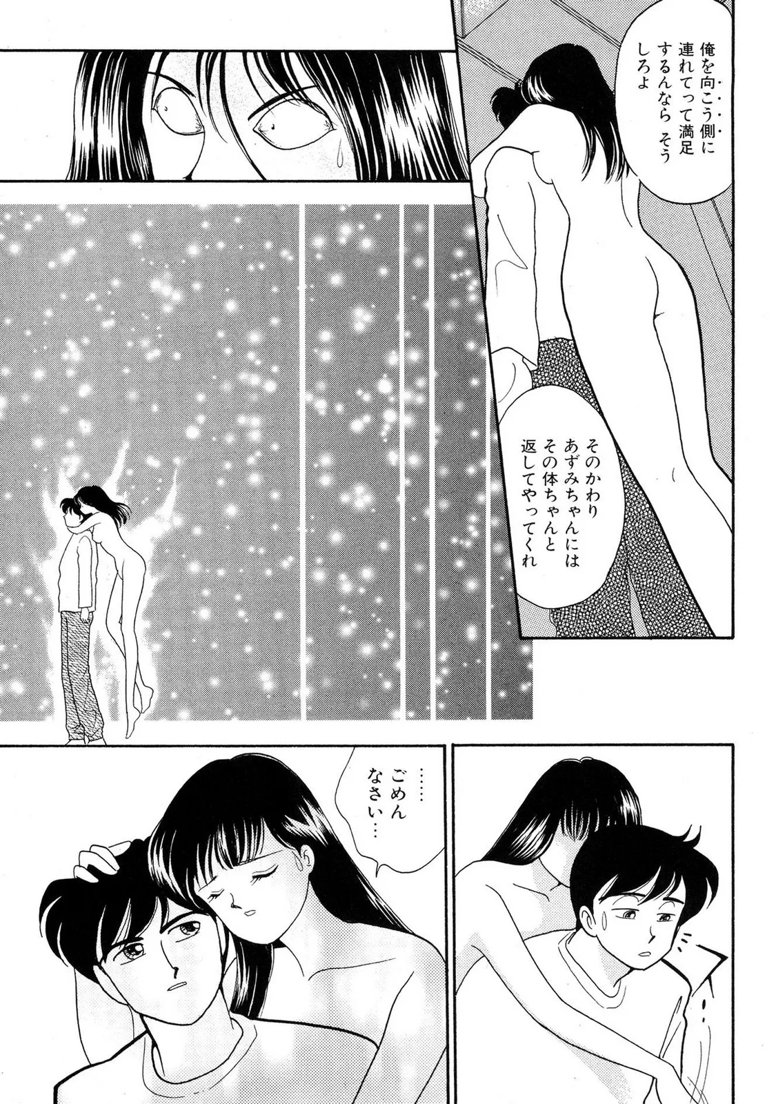 HOPS 第01巻 Page.109