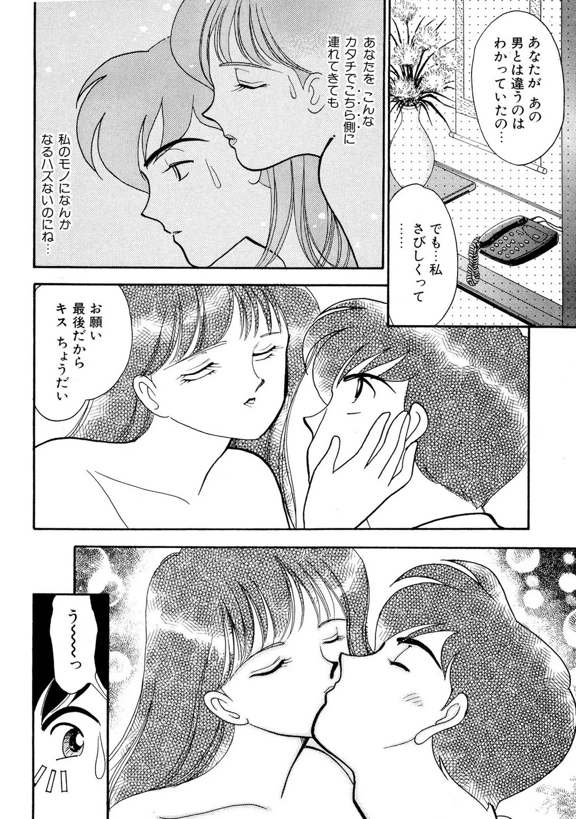 HOPS 第01巻 Page.110