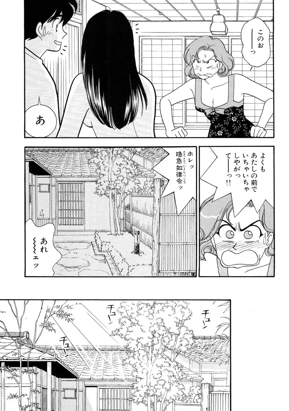 HOPS 第01巻 Page.111