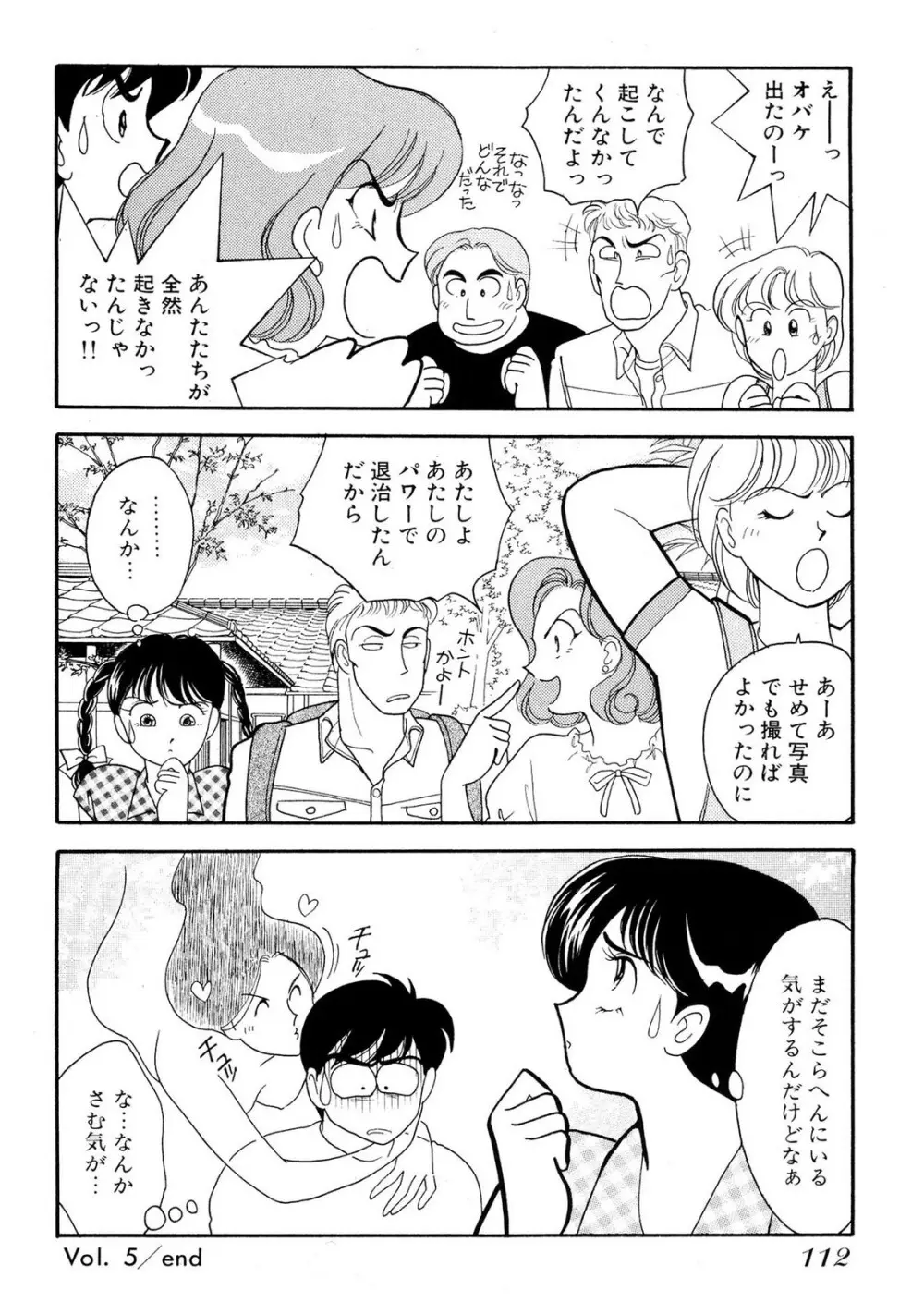 HOPS 第01巻 Page.112