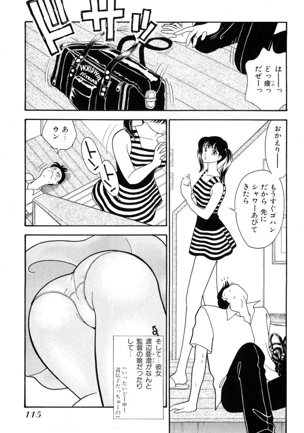 HOPS 第01巻 Page.115