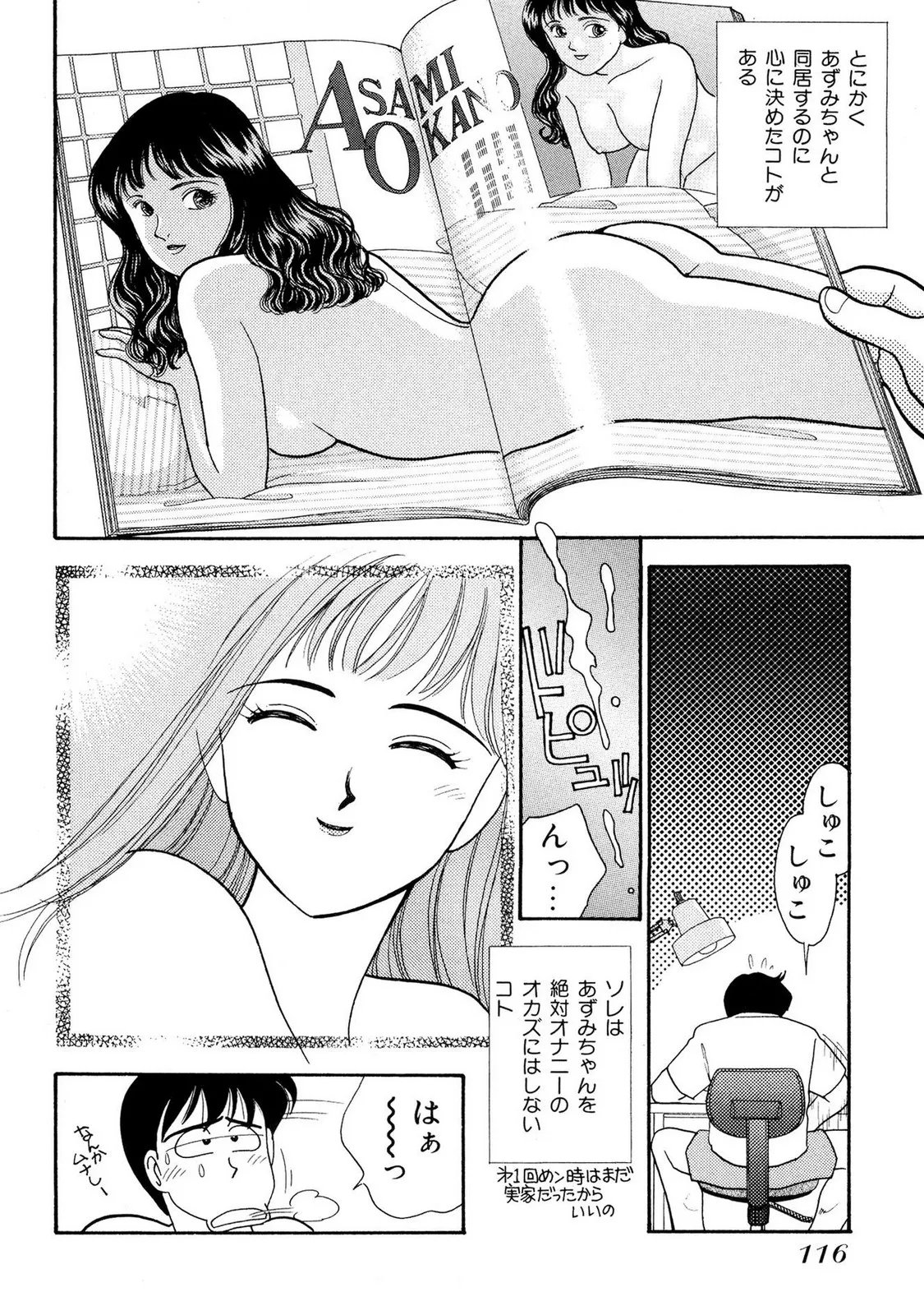 HOPS 第01巻 Page.116