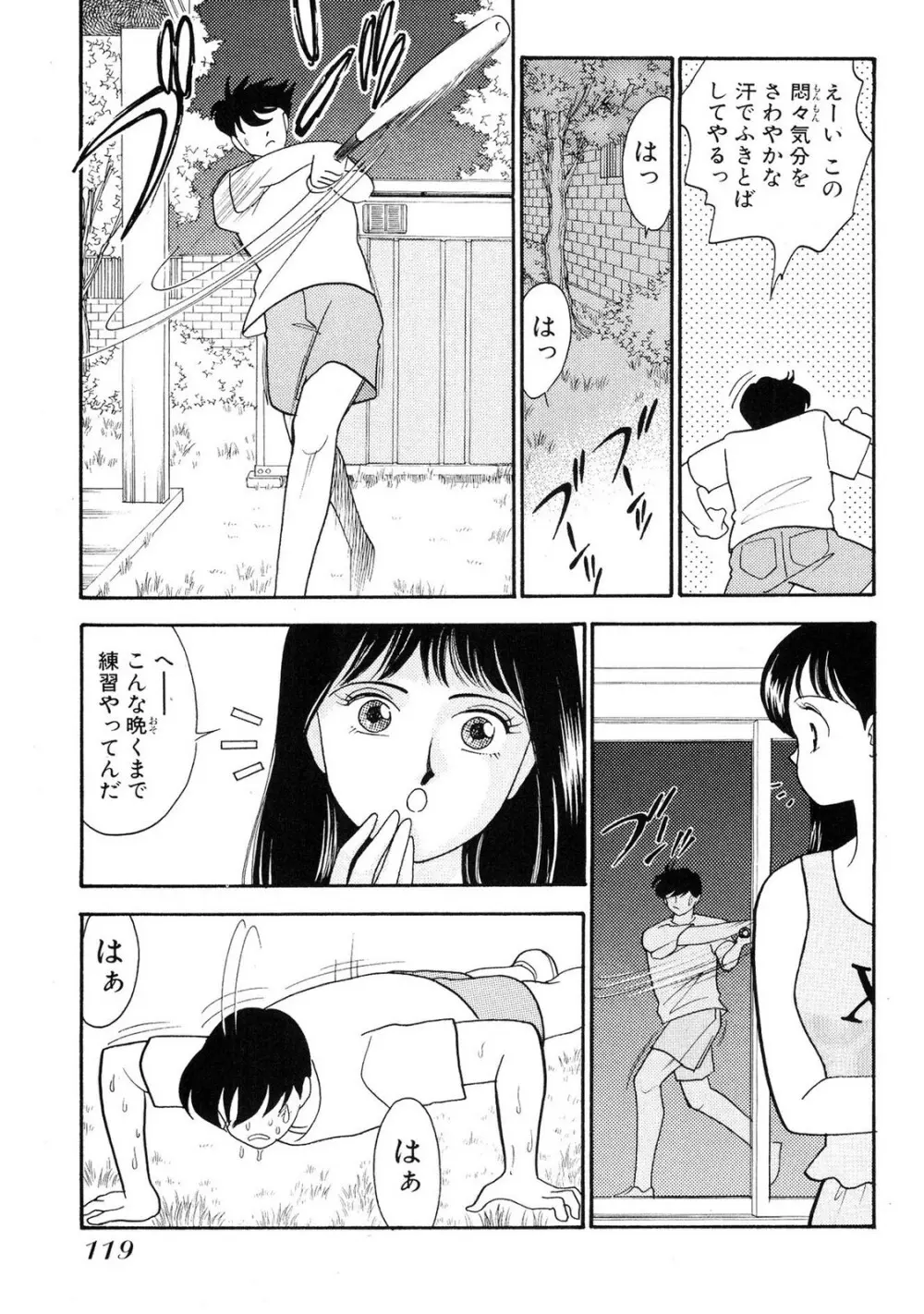 HOPS 第01巻 Page.119
