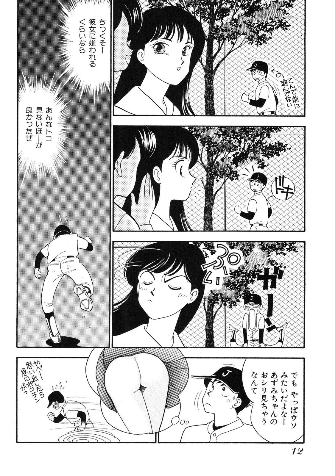 HOPS 第01巻 Page.12