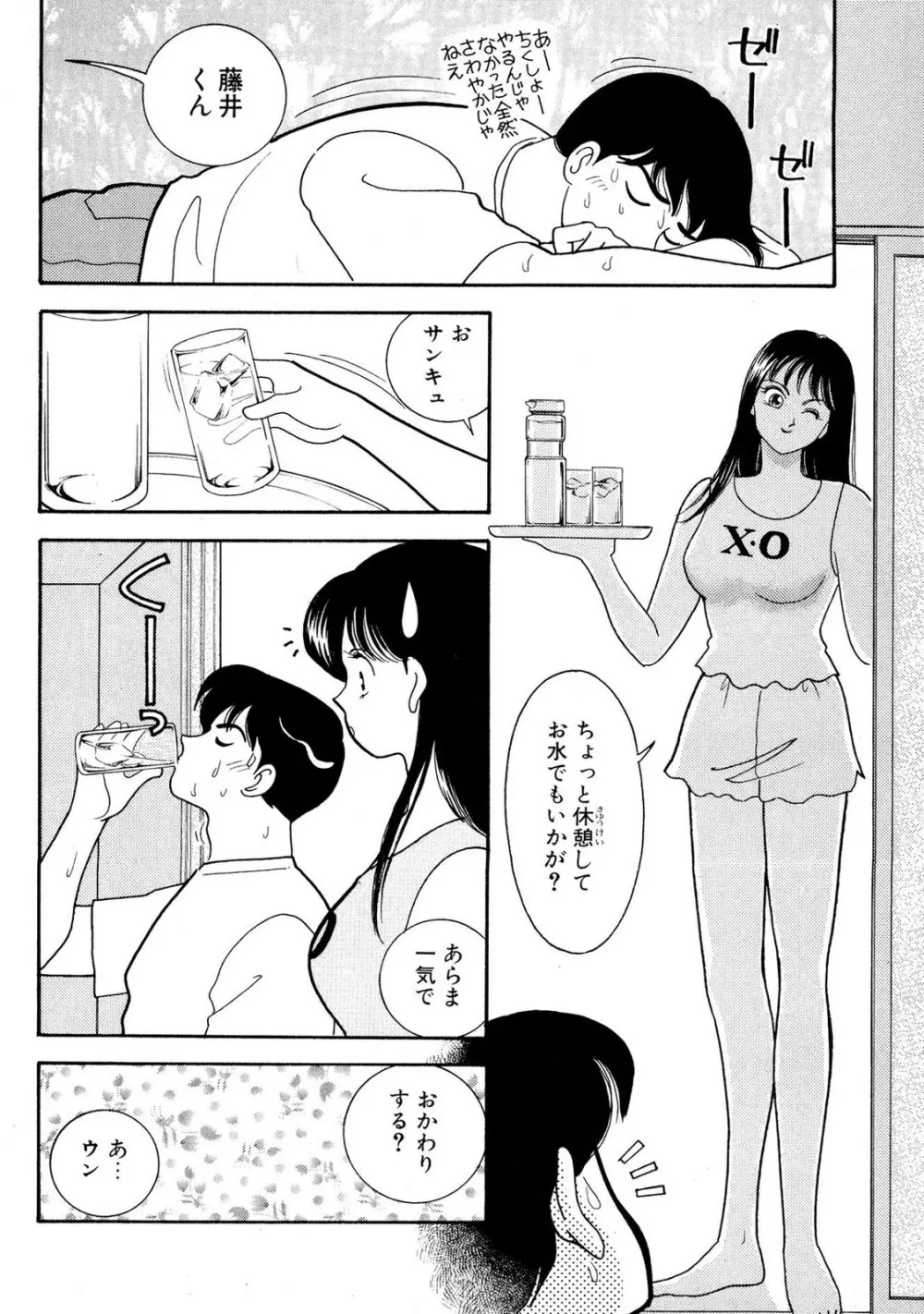 HOPS 第01巻 Page.120