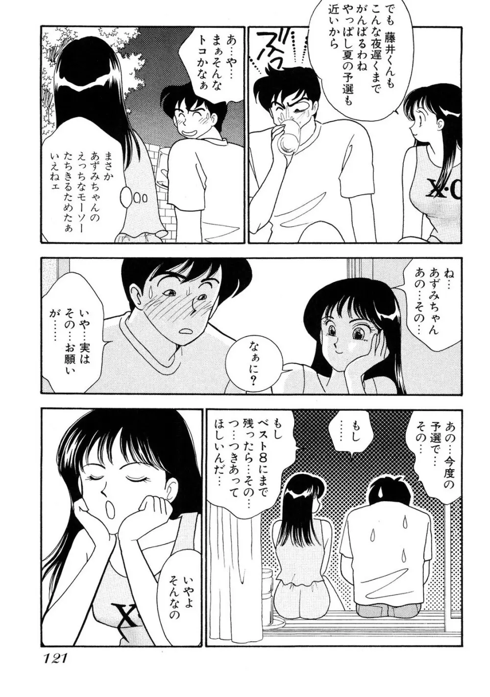 HOPS 第01巻 Page.121