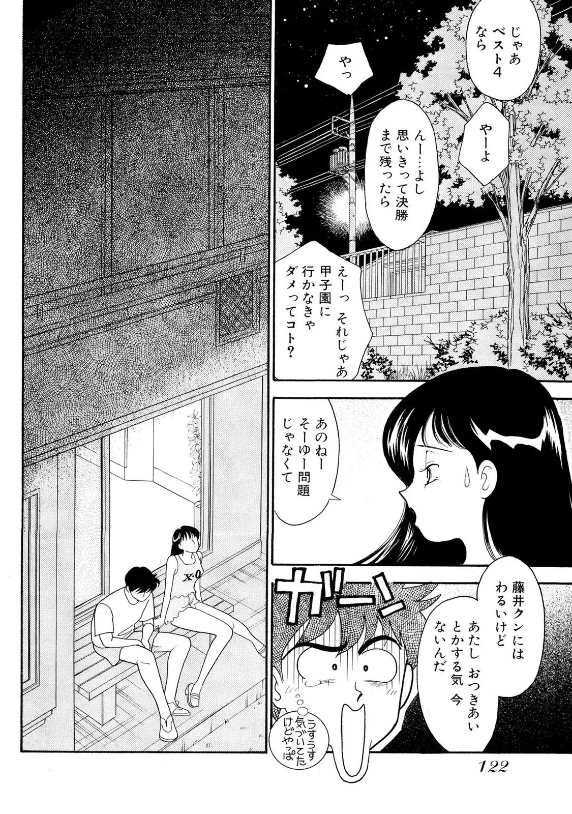 HOPS 第01巻 Page.122