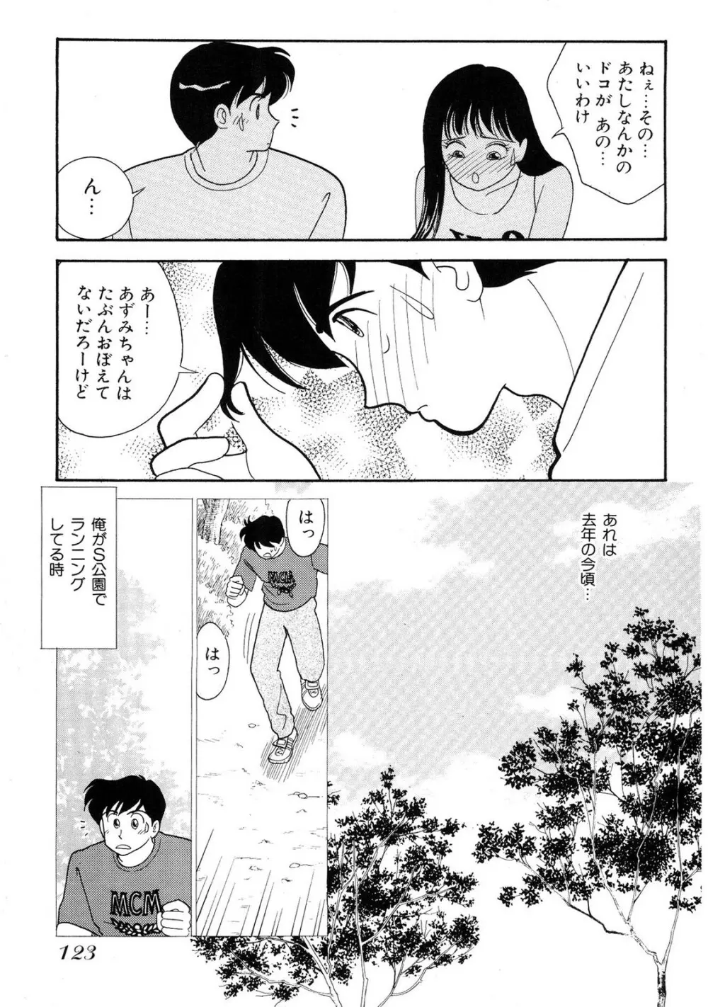 HOPS 第01巻 Page.123