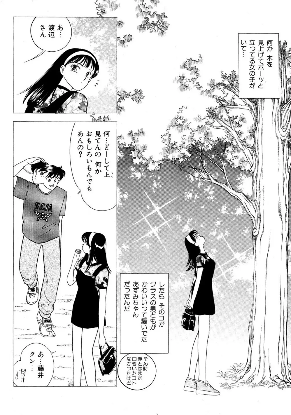HOPS 第01巻 Page.124