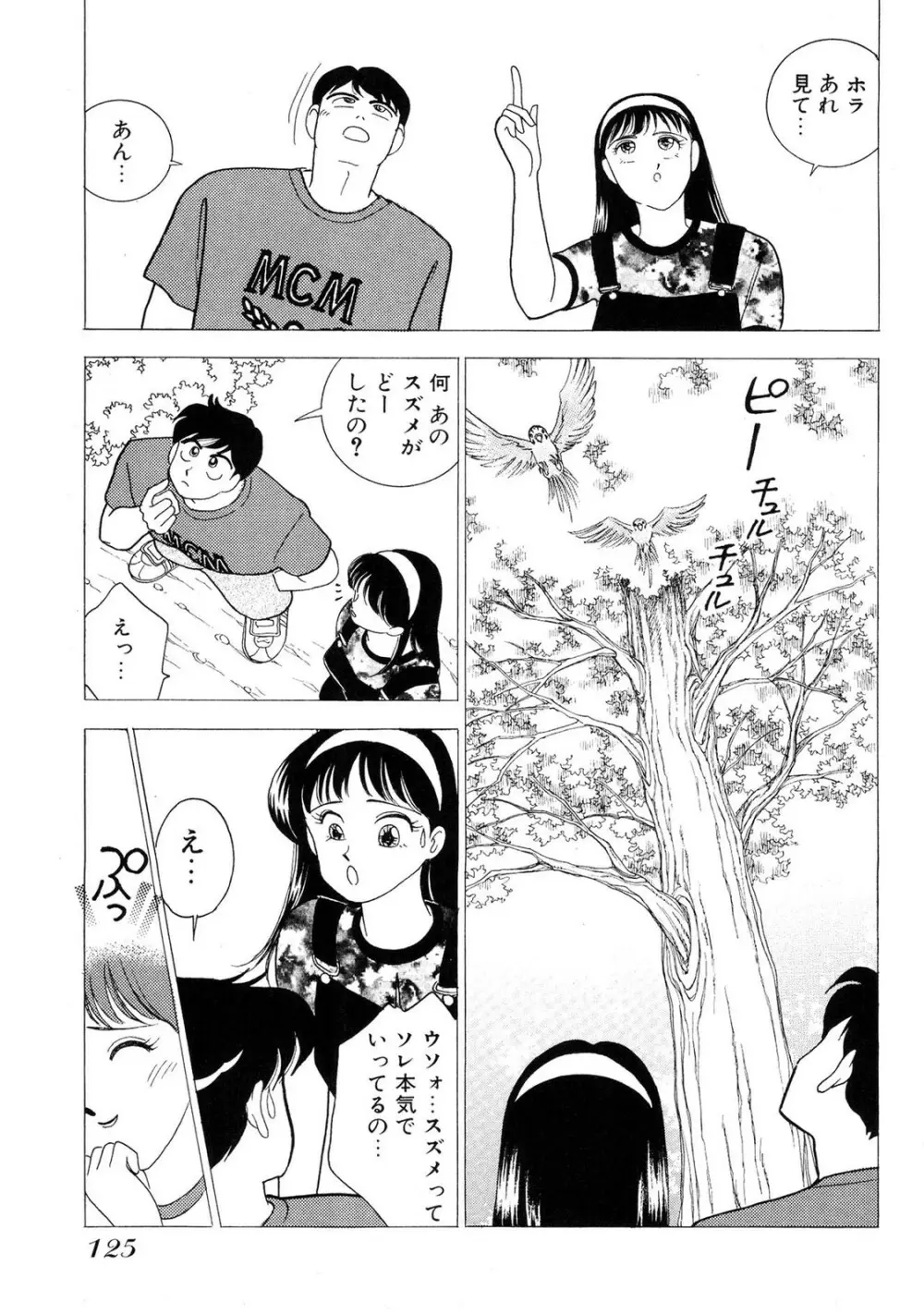 HOPS 第01巻 Page.125