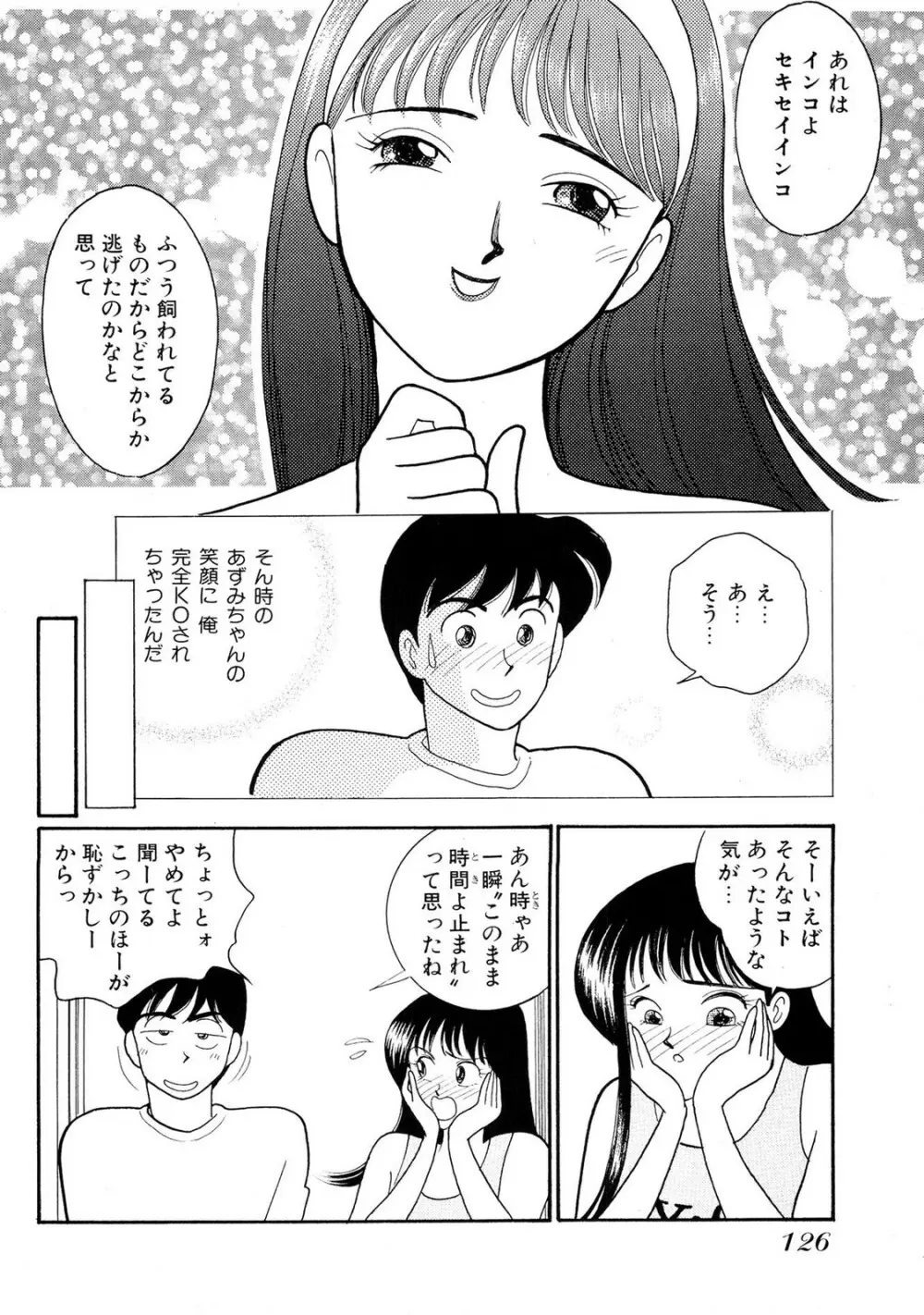 HOPS 第01巻 Page.126