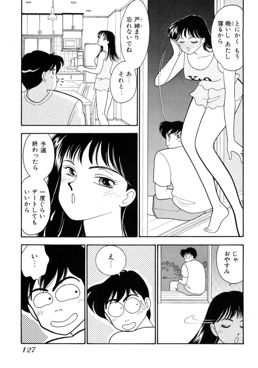 HOPS 第01巻 Page.127