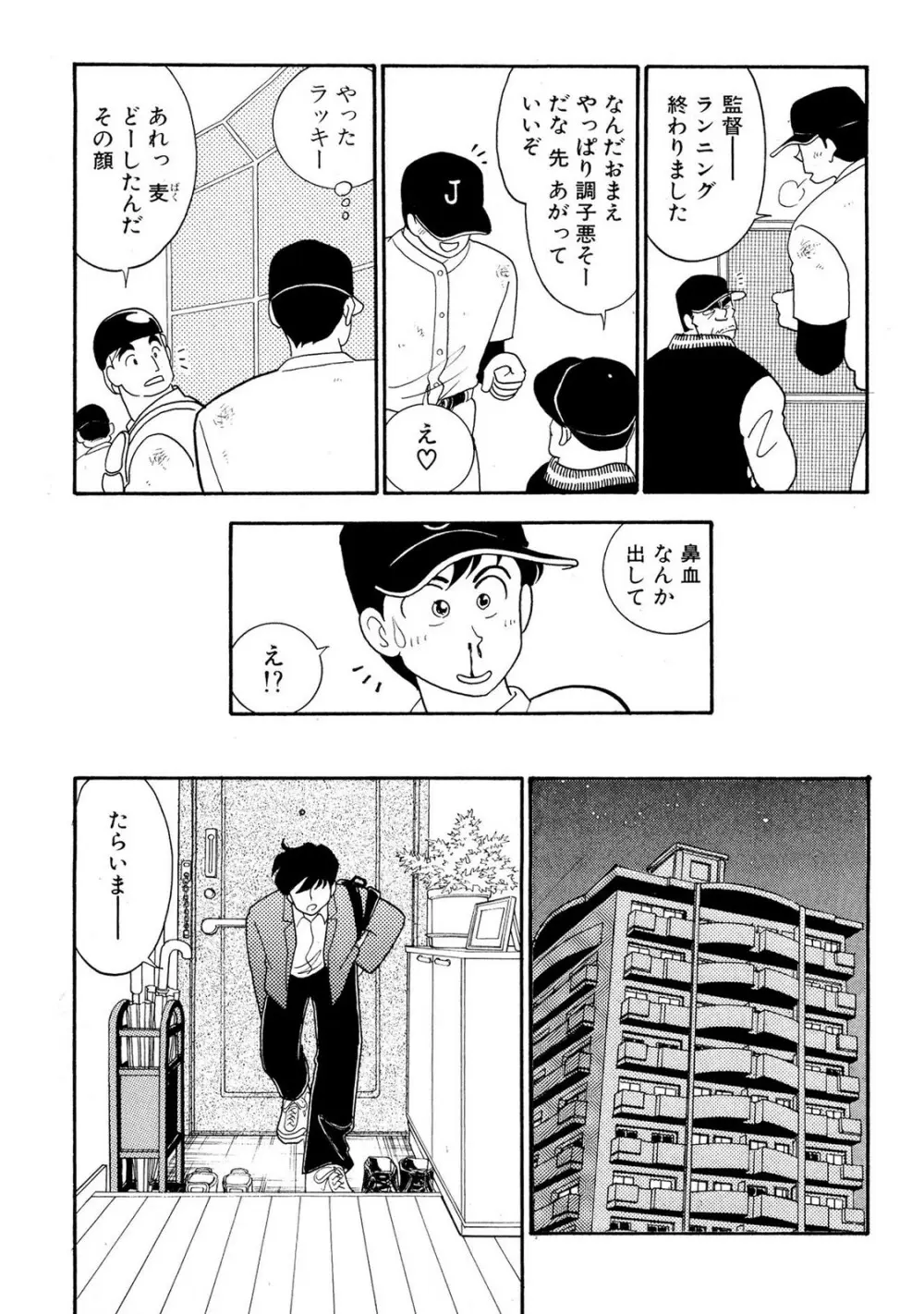 HOPS 第01巻 Page.13