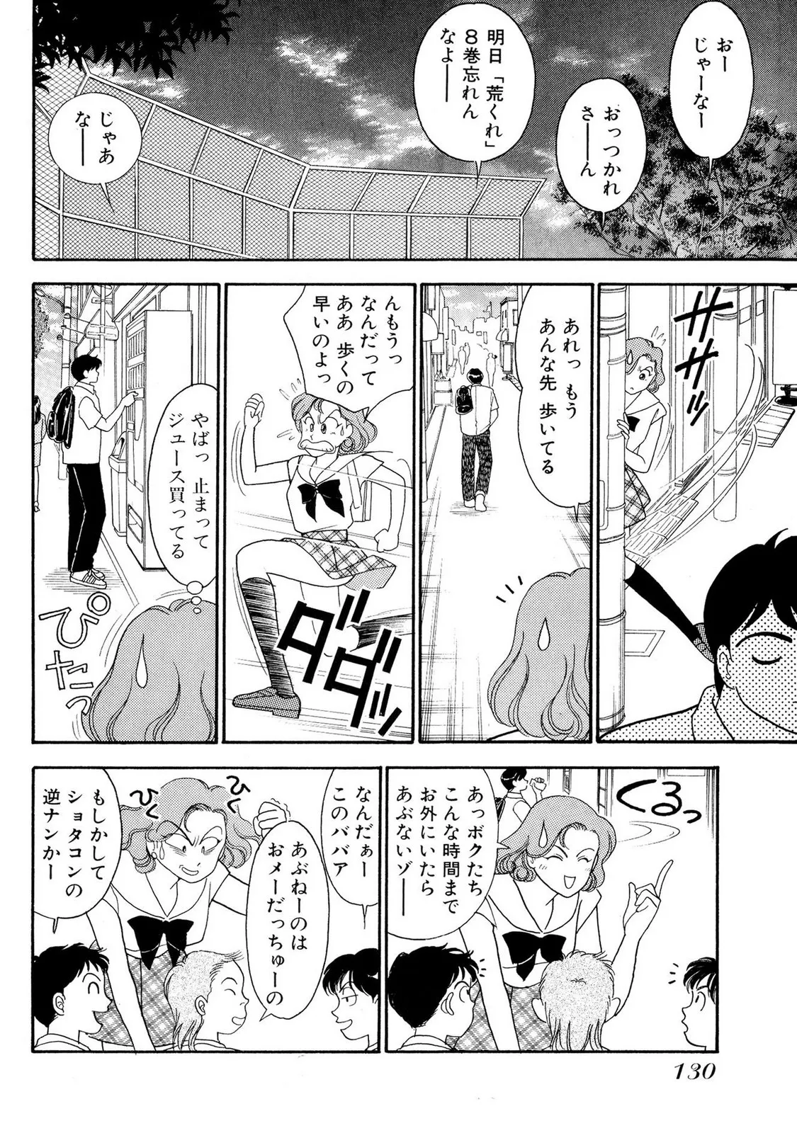 HOPS 第01巻 Page.130