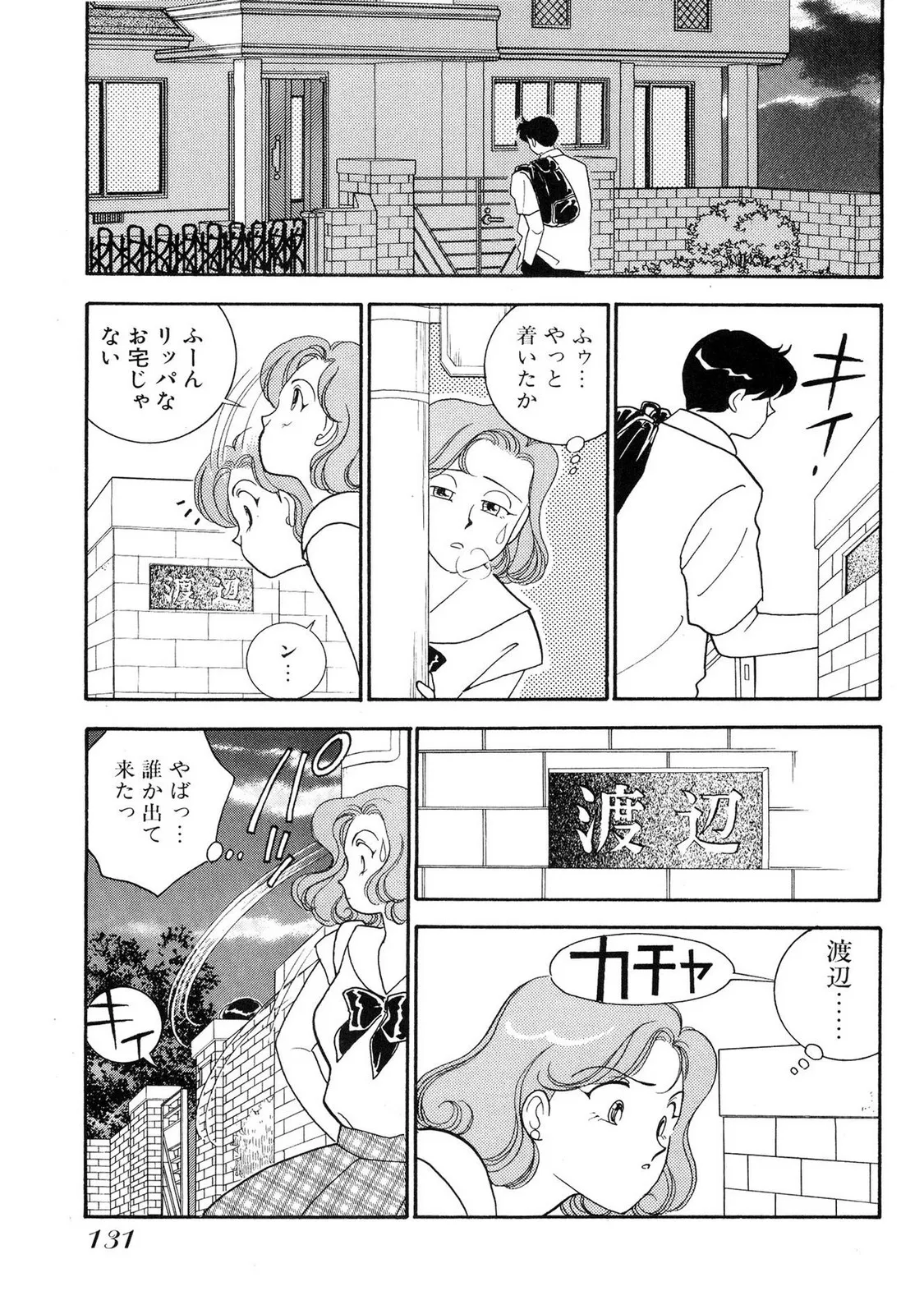 HOPS 第01巻 Page.131