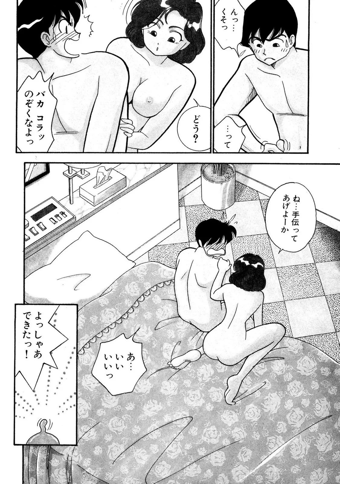 HOPS 第01巻 Page.134
