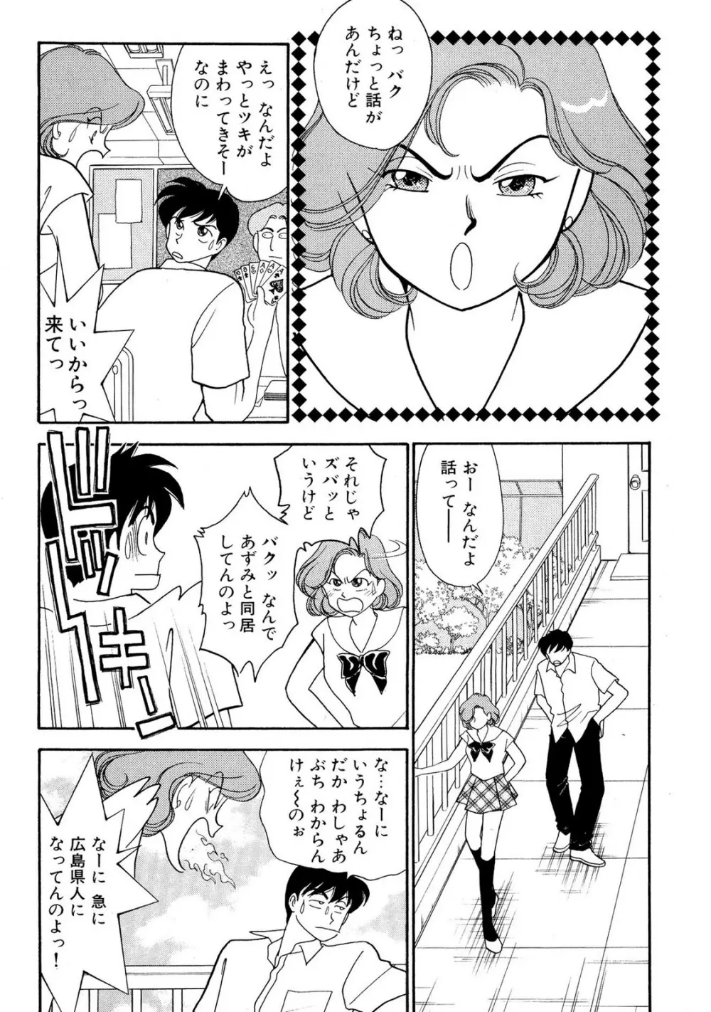 HOPS 第01巻 Page.140