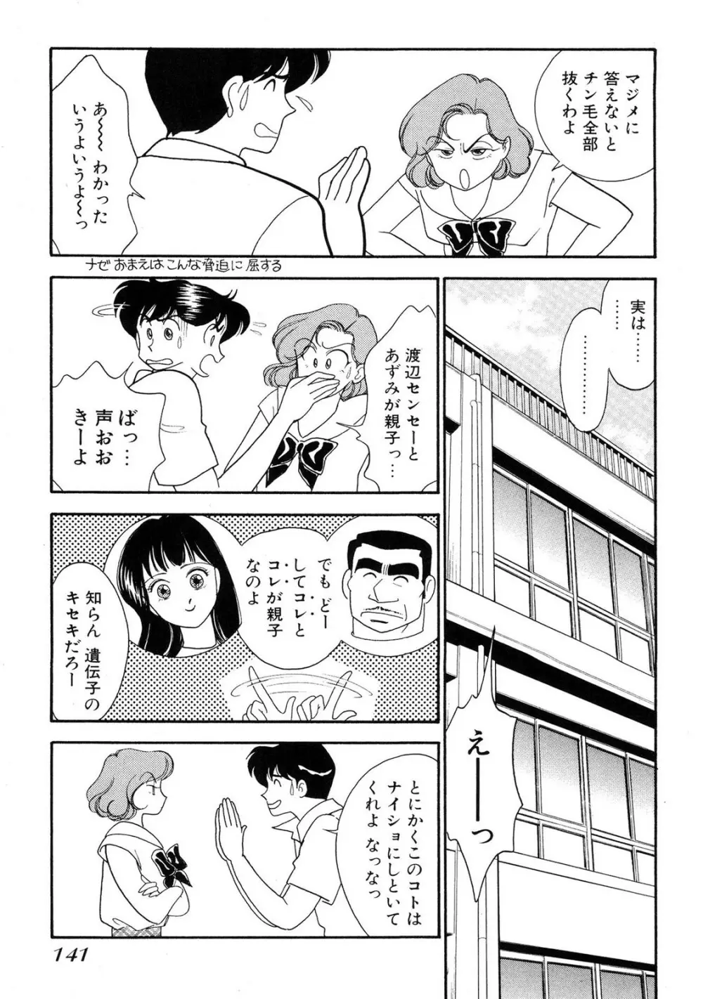 HOPS 第01巻 Page.141