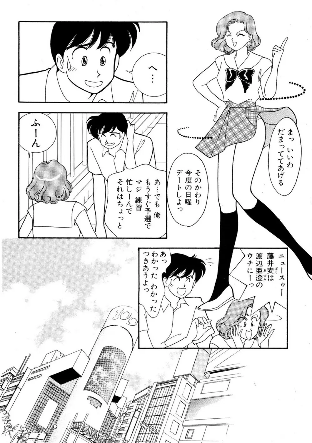 HOPS 第01巻 Page.142