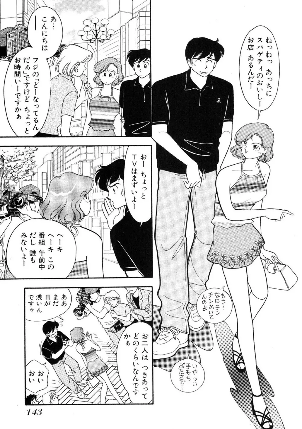 HOPS 第01巻 Page.143