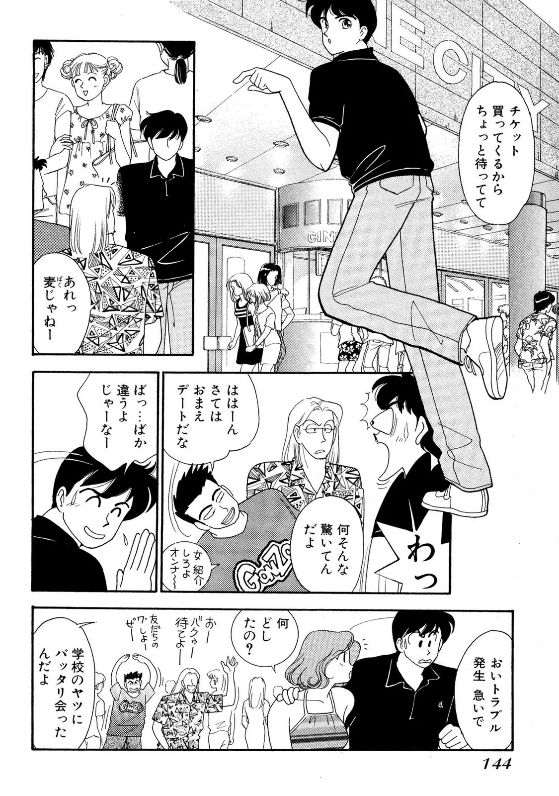 HOPS 第01巻 Page.144