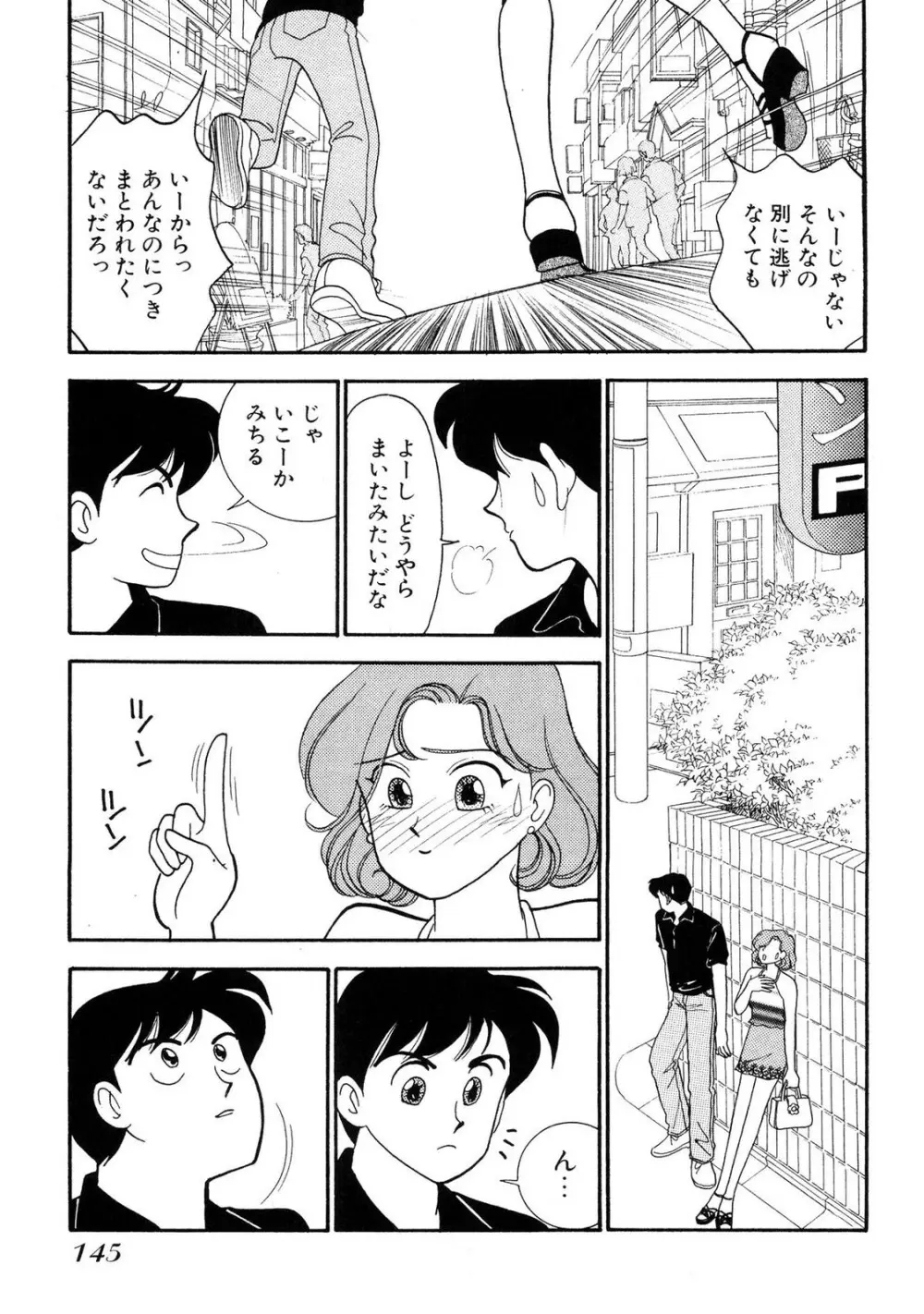 HOPS 第01巻 Page.145