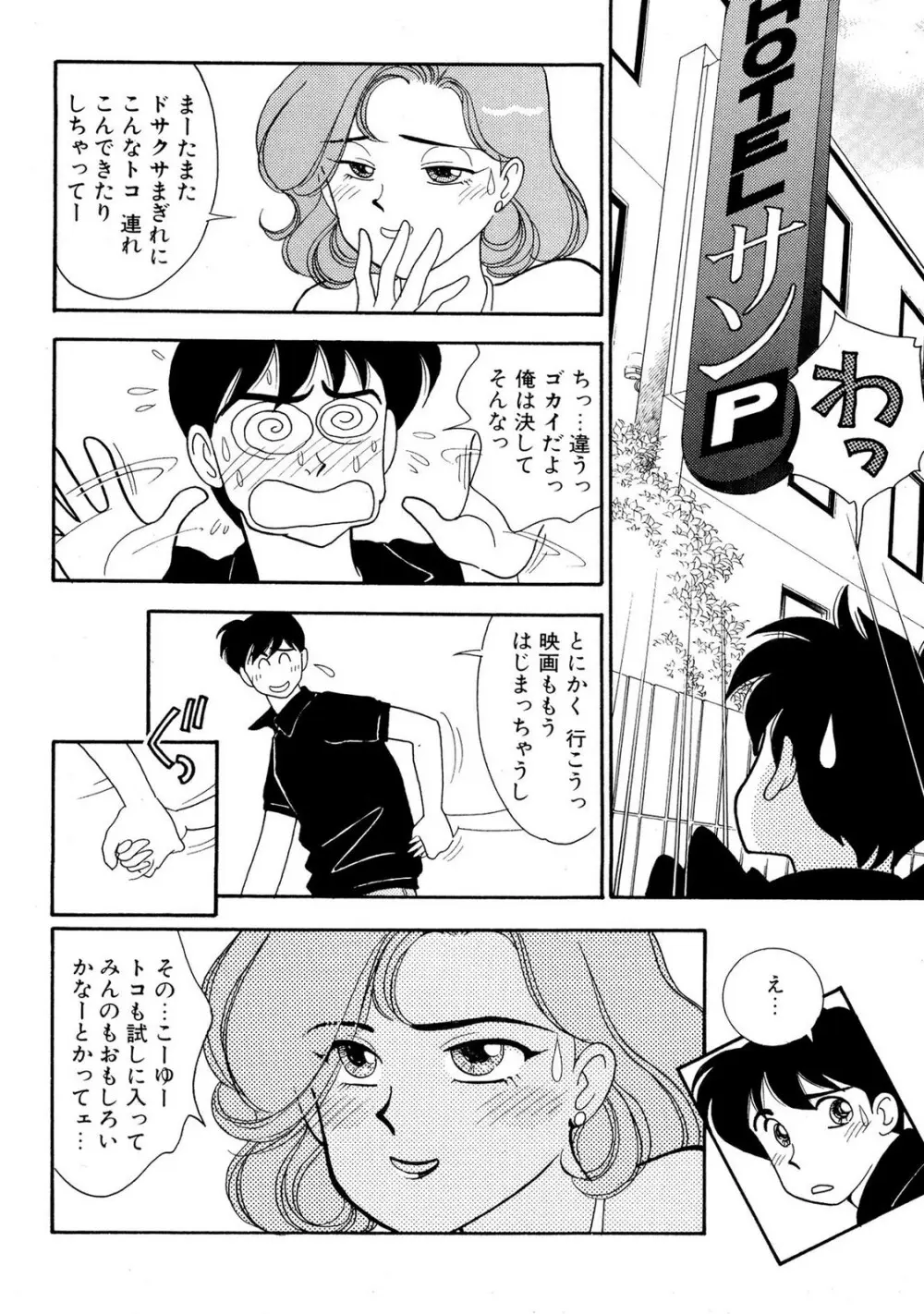 HOPS 第01巻 Page.146