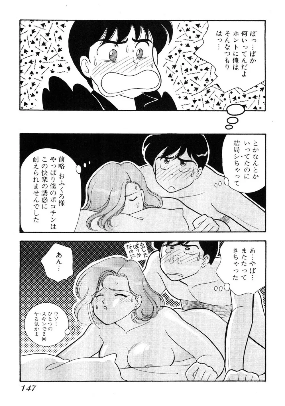 HOPS 第01巻 Page.147