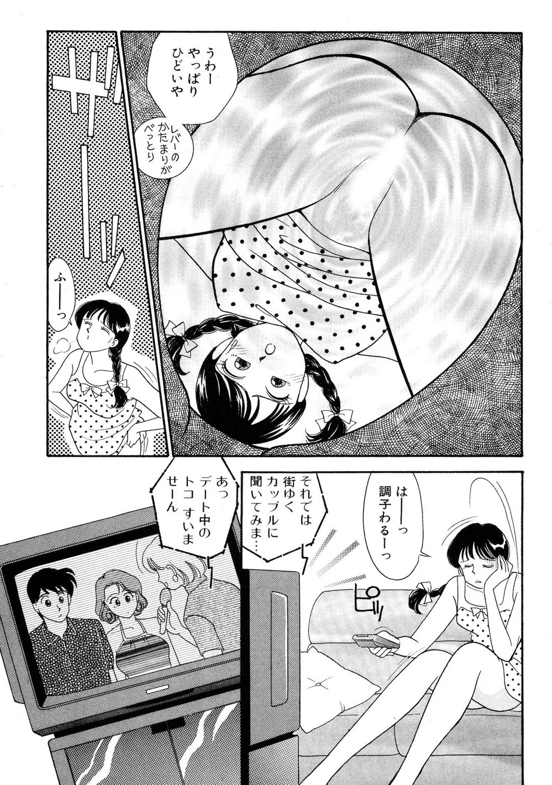 HOPS 第01巻 Page.149