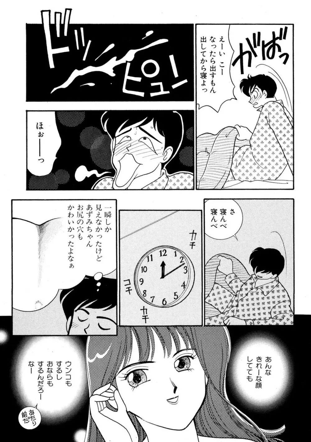 HOPS 第01巻 Page.15