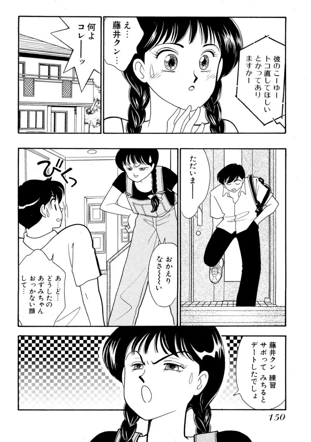 HOPS 第01巻 Page.150
