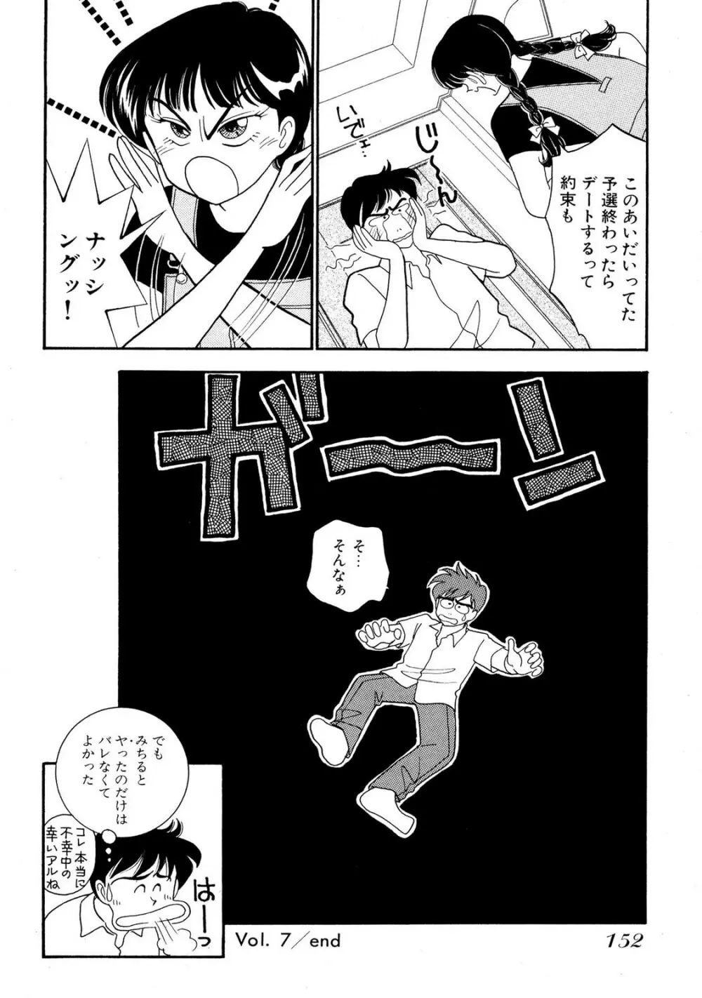 HOPS 第01巻 Page.152