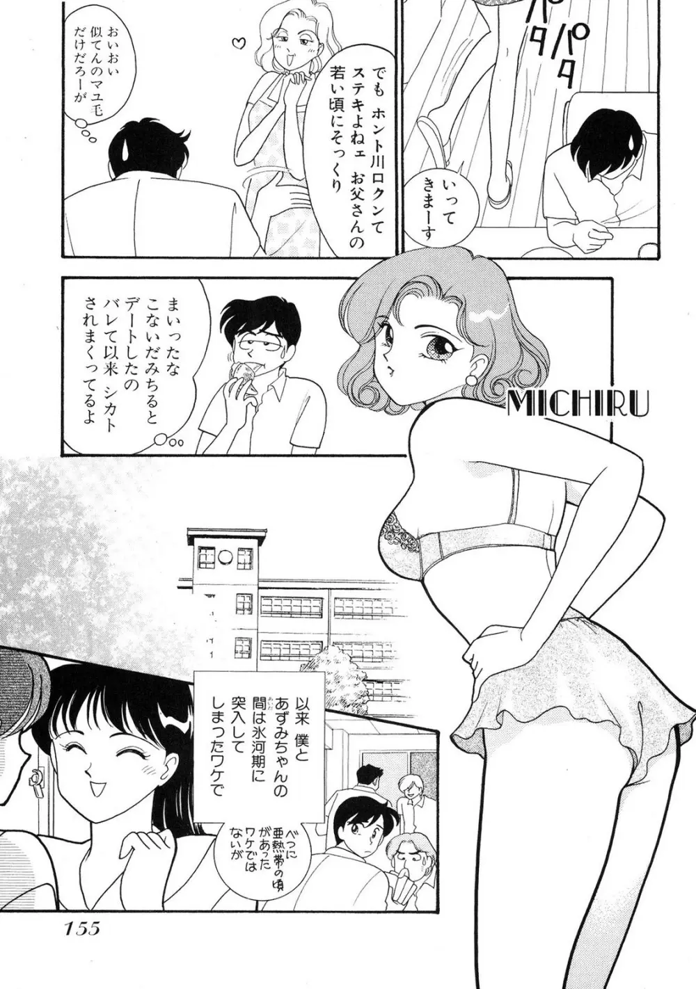 HOPS 第01巻 Page.155