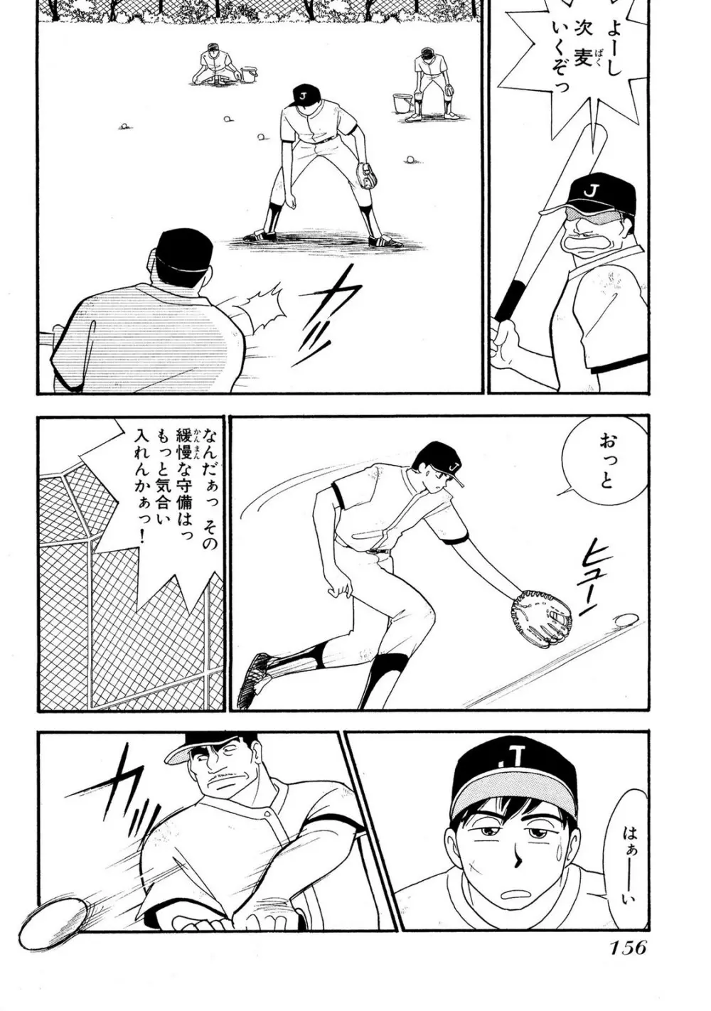 HOPS 第01巻 Page.156