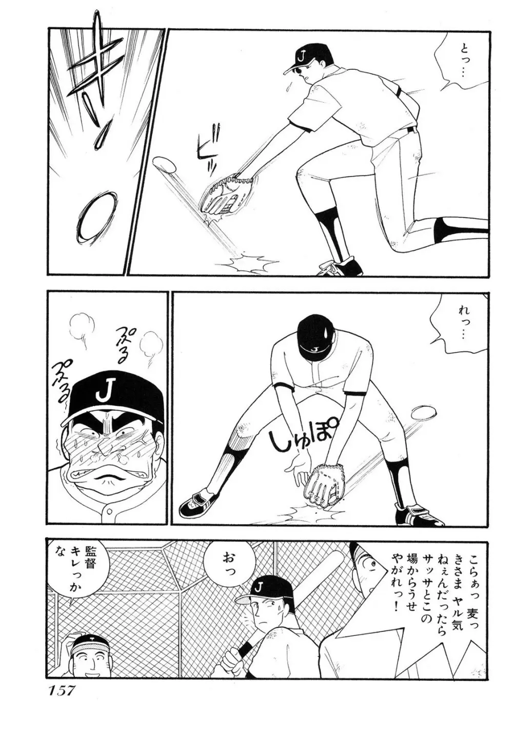 HOPS 第01巻 Page.157