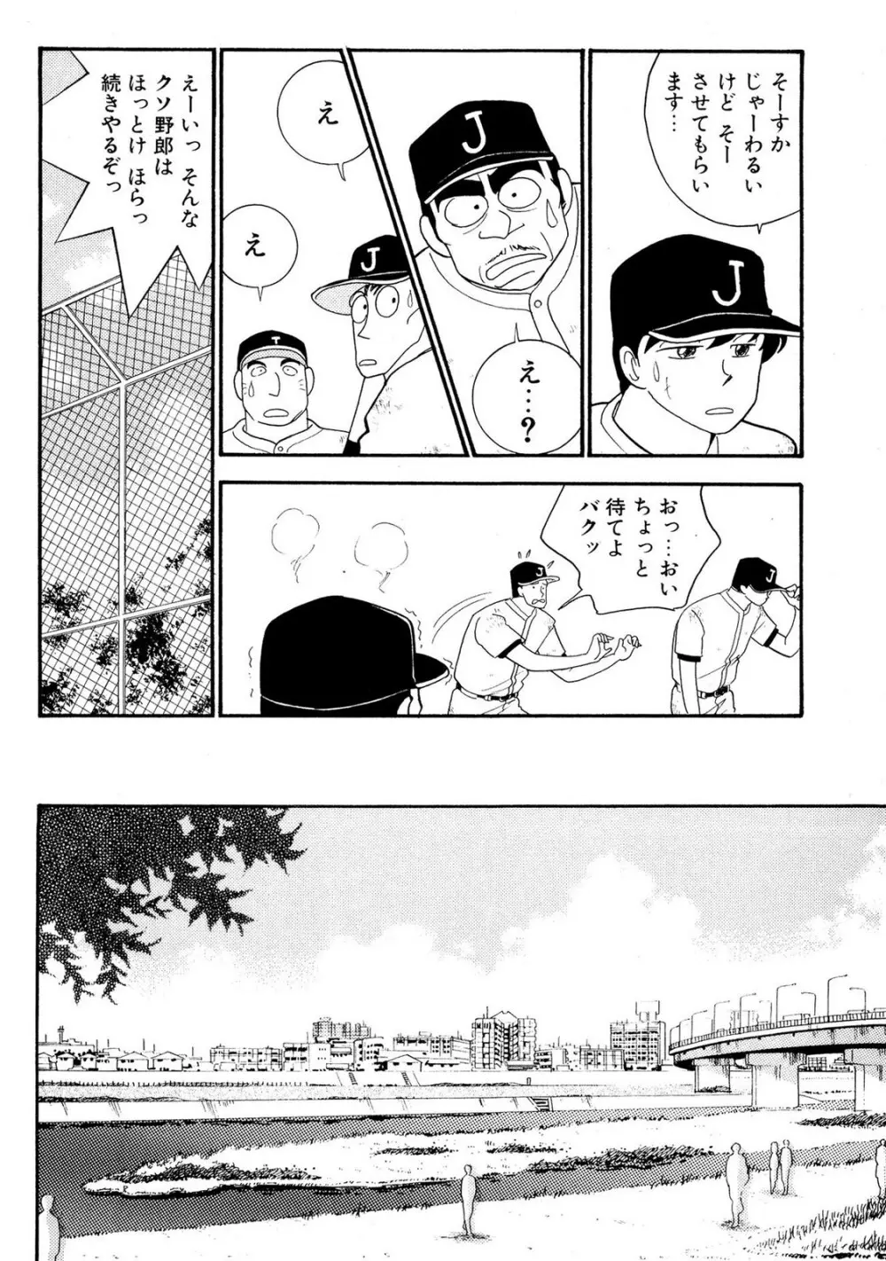 HOPS 第01巻 Page.158