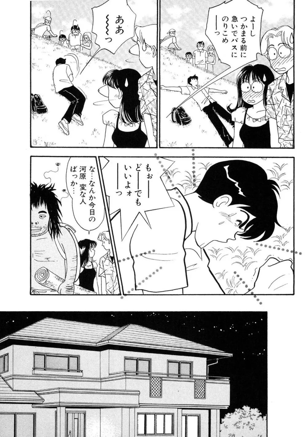HOPS 第01巻 Page.161