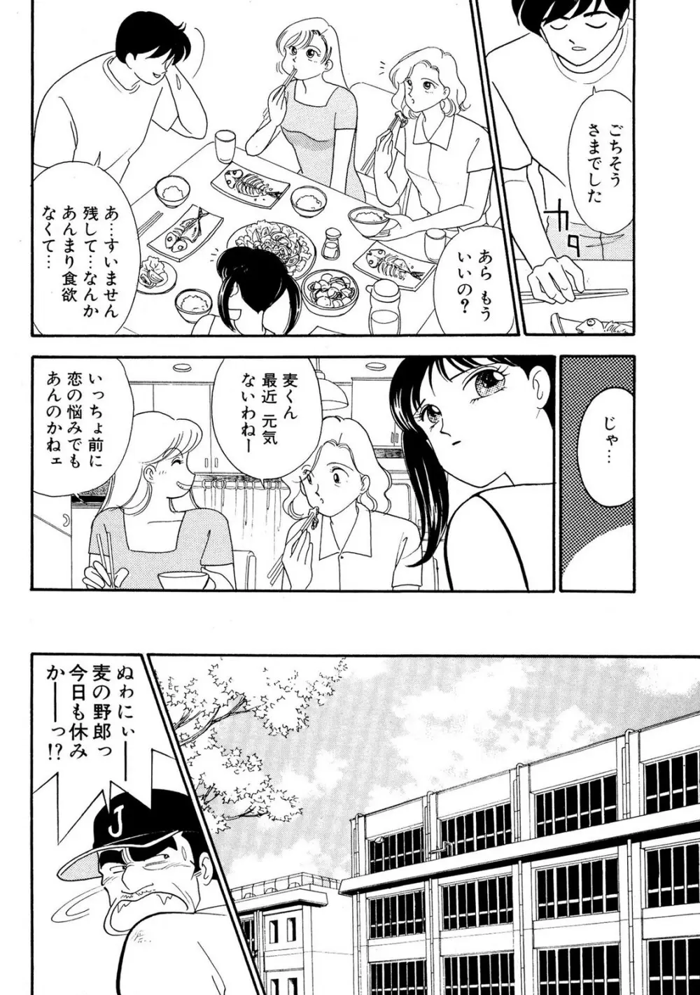 HOPS 第01巻 Page.162