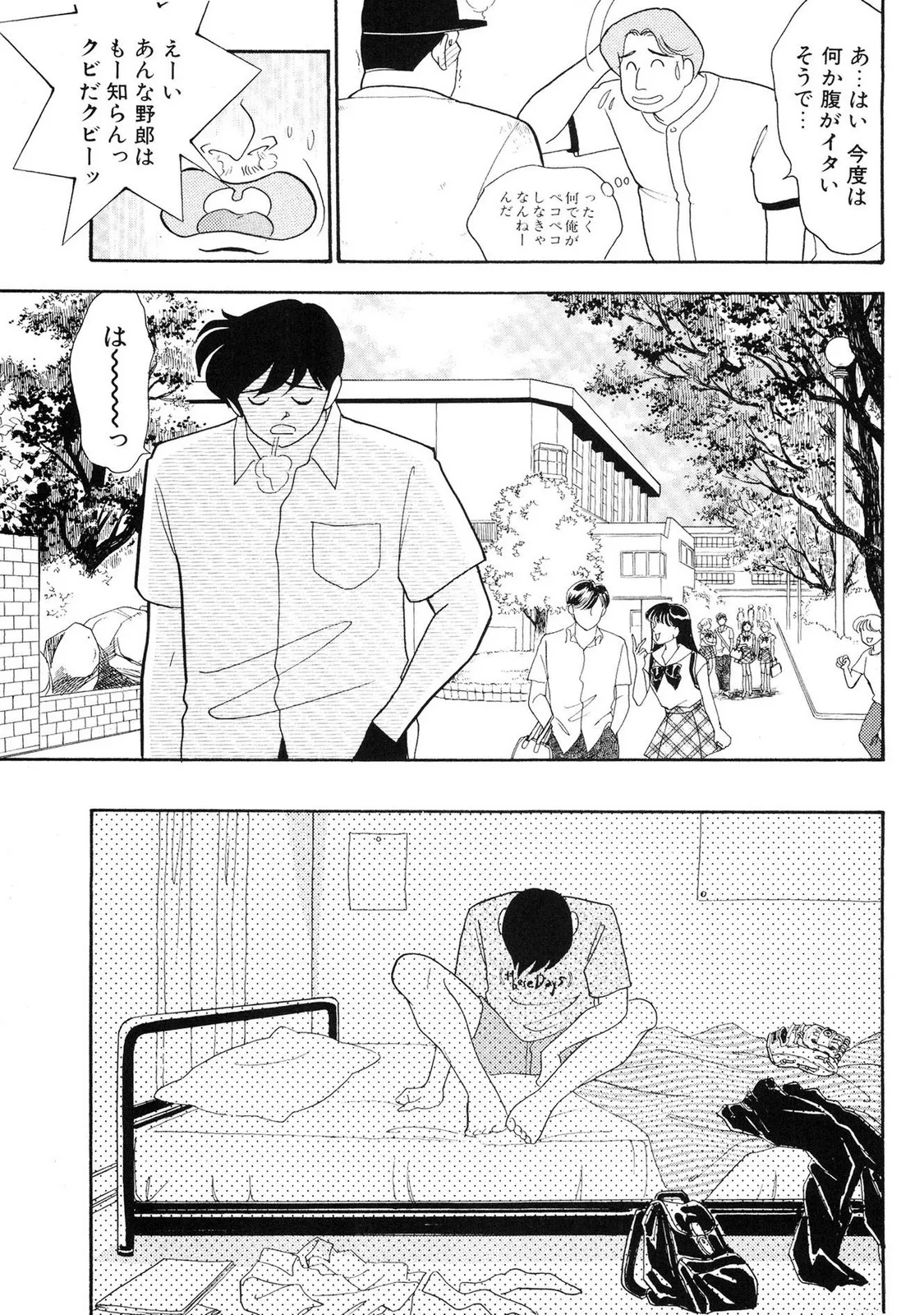 HOPS 第01巻 Page.163