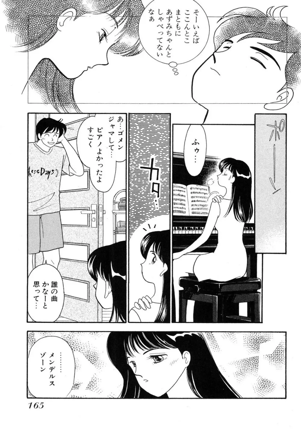 HOPS 第01巻 Page.165