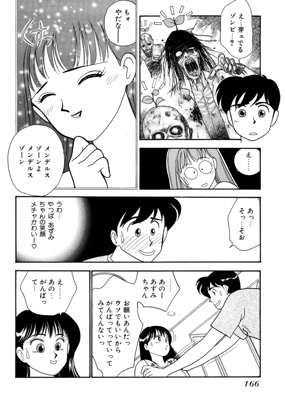 HOPS 第01巻 Page.166