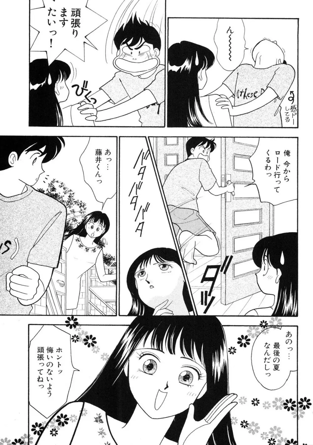 HOPS 第01巻 Page.167