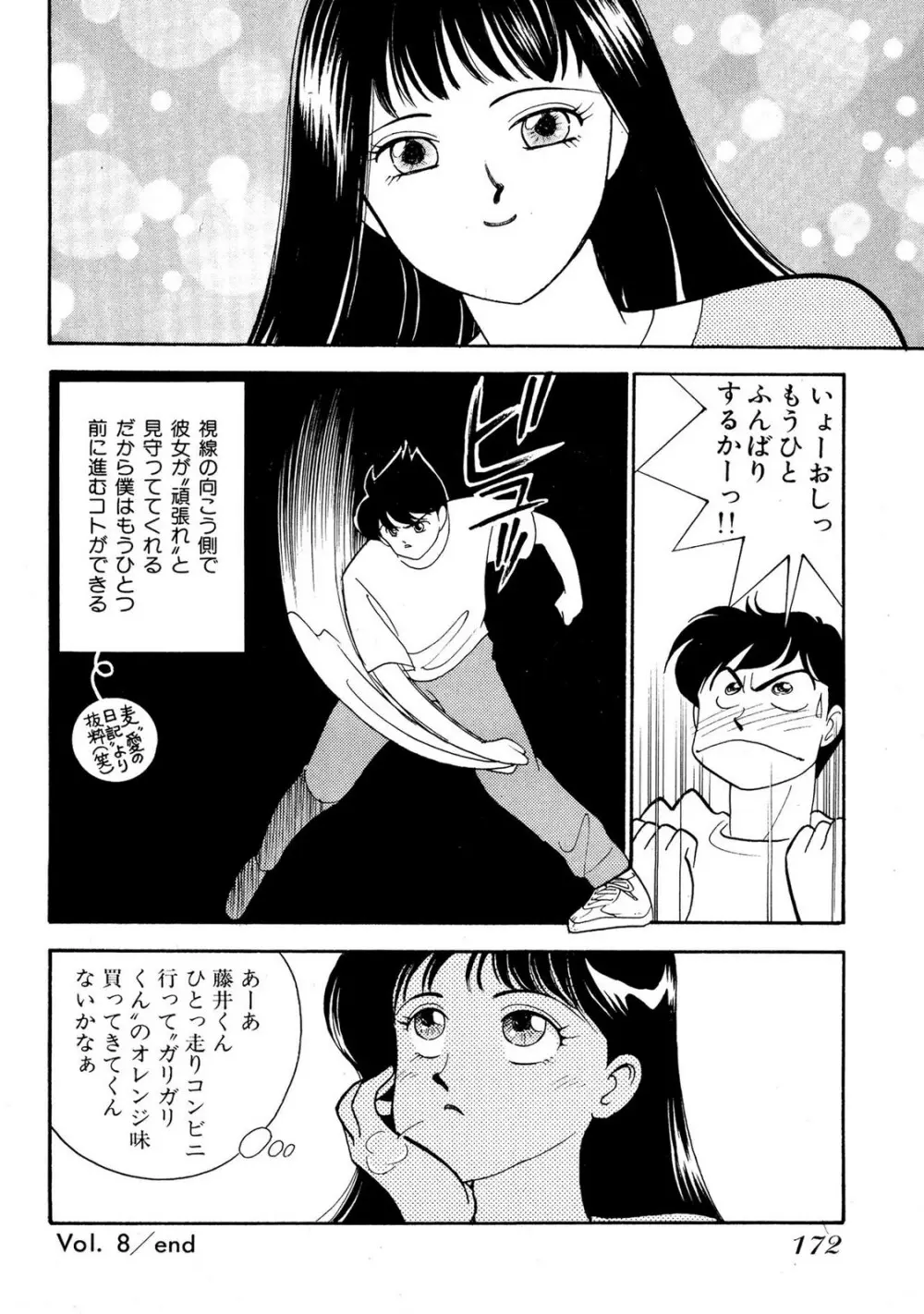 HOPS 第01巻 Page.172