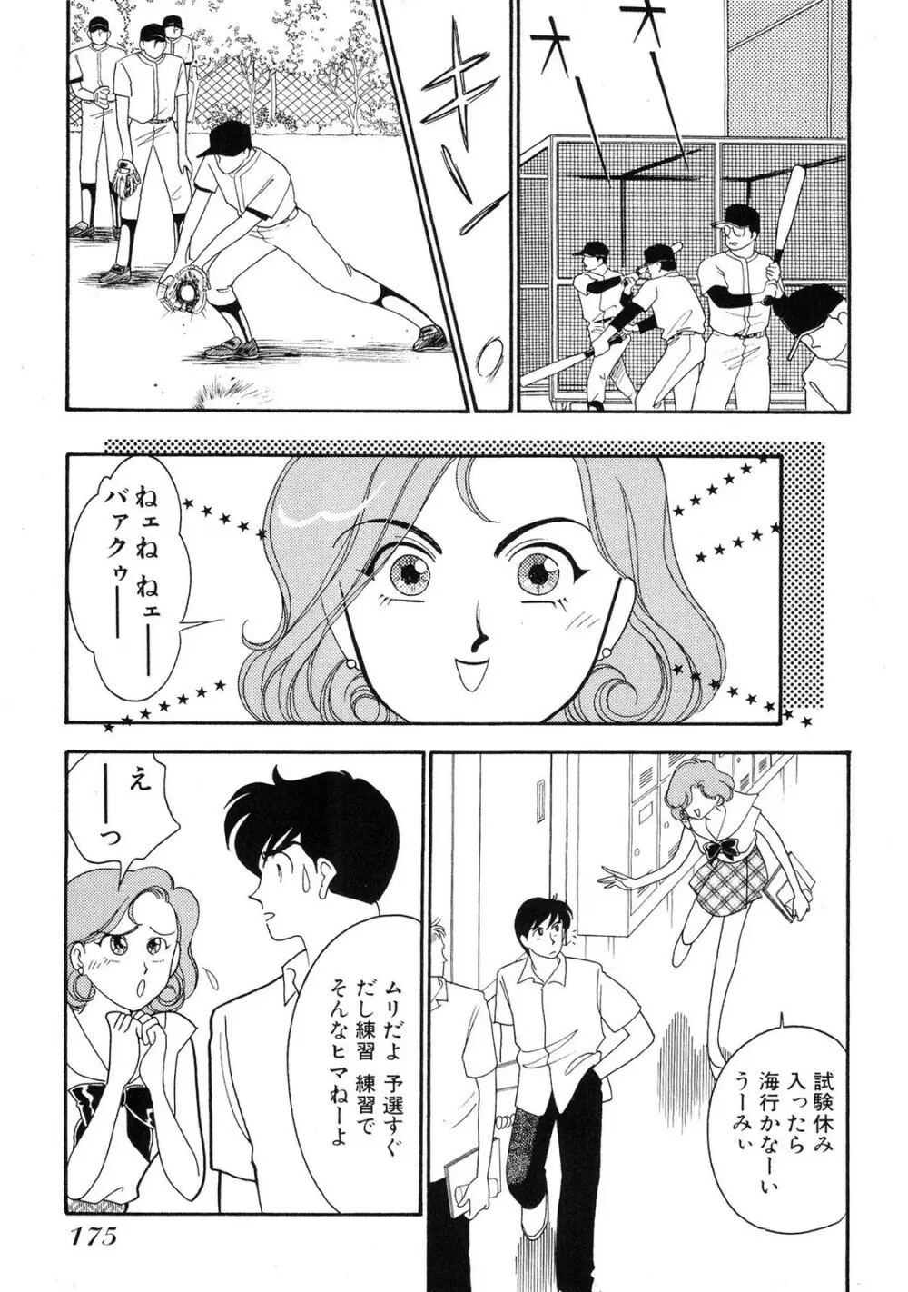 HOPS 第01巻 Page.175
