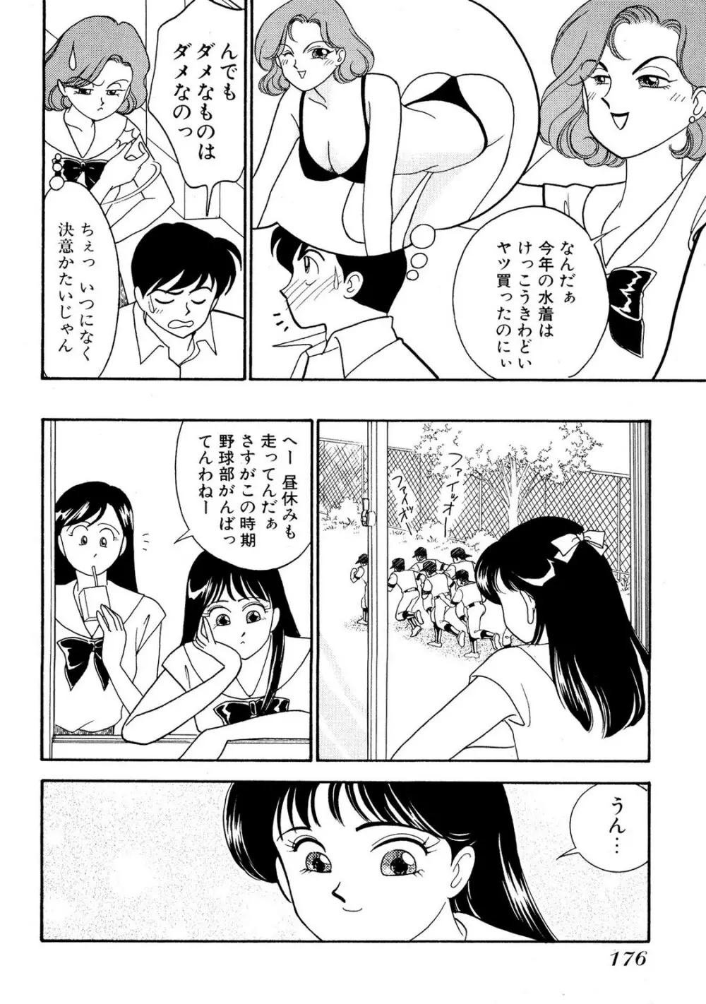 HOPS 第01巻 Page.176