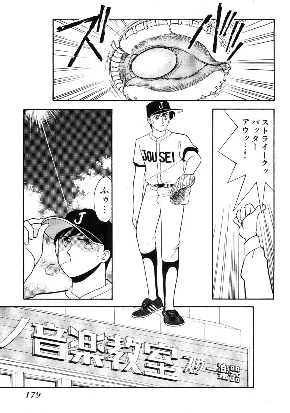 HOPS 第01巻 Page.179