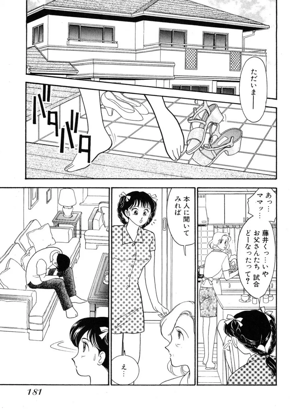 HOPS 第01巻 Page.181