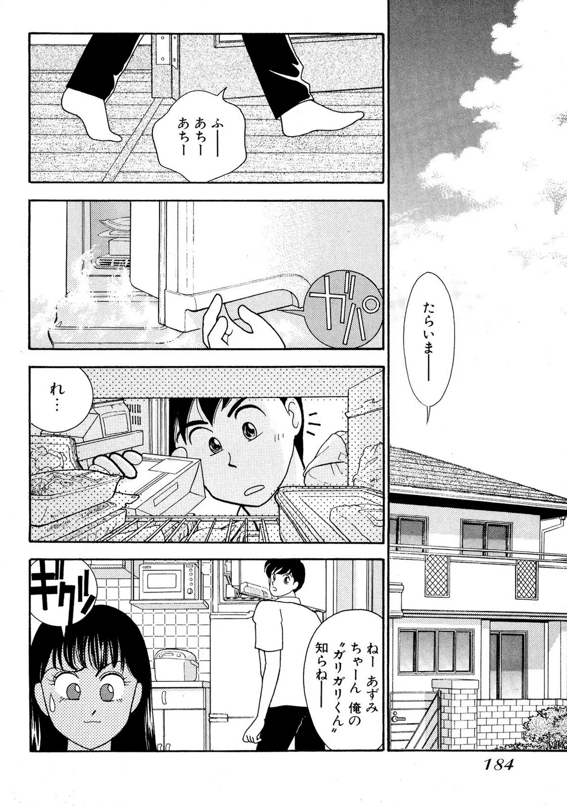 HOPS 第01巻 Page.184